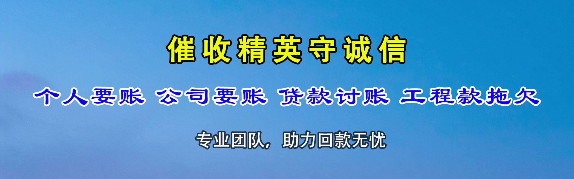 阳谷收账公司