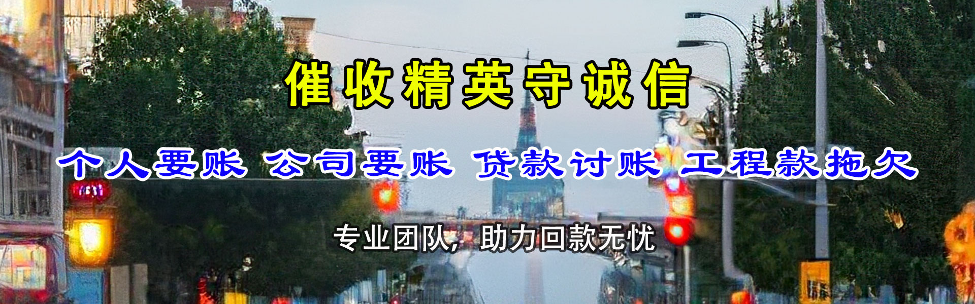 阳谷清债公司